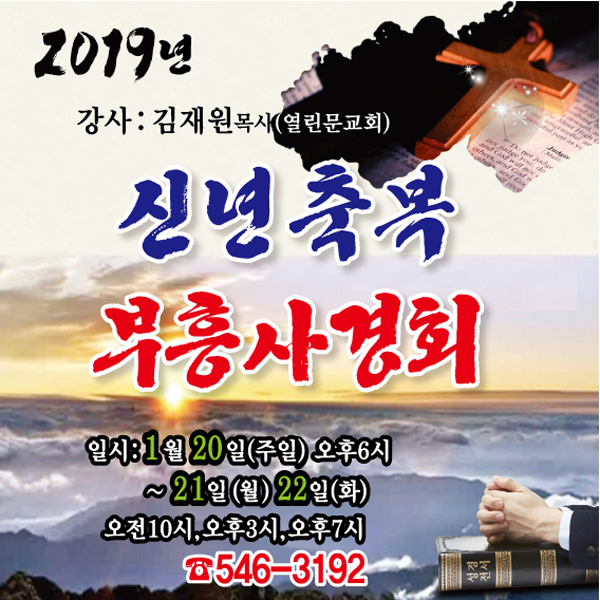 신년부흥사경회